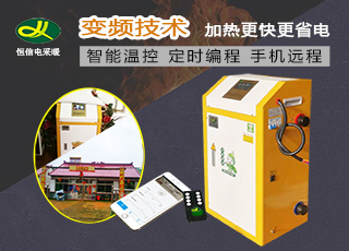 農村家用電鍋爐